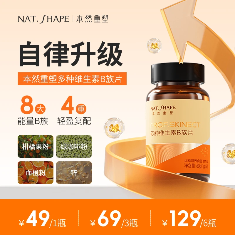本然重塑维生素b族咀嚼片60片/瓶 8种维生素VB复合多维 b1b2b6b12