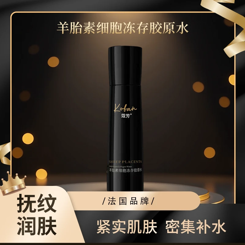 蔻芳羊胎素细胞冻存胶原水XM