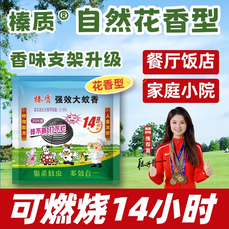 【新升级自然花香】超长蚊香饭店非苍蝇榛养殖场质驱蚊灭虫室内室外