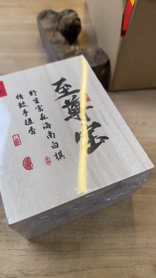 线香4号 V0972 至尊宝 10克