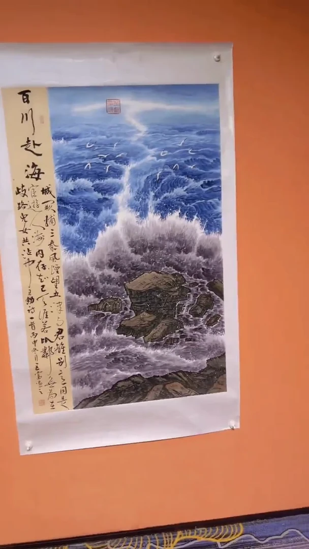 国画张巨富 百川赴海