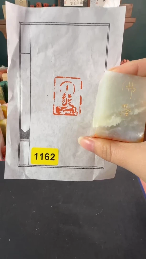 老挝石印石编号编号1162