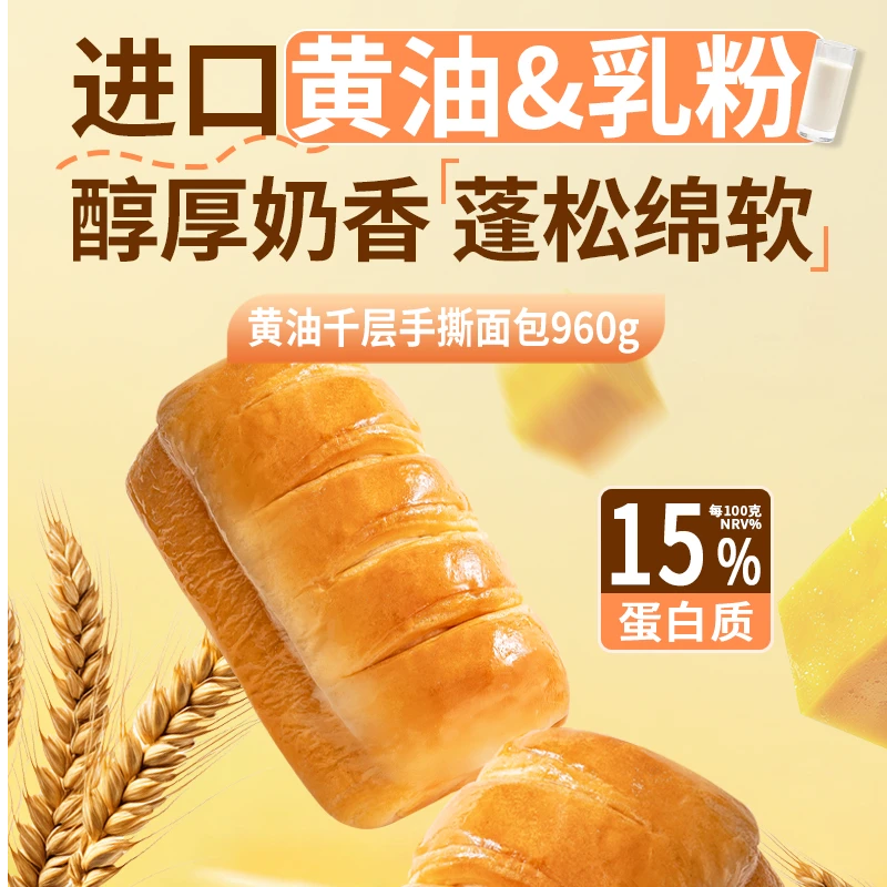 黄油手撕面包浓香美味速食早餐健康点心下午茶夜宵