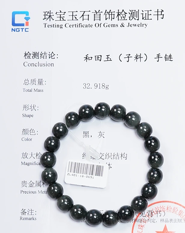 【吉玉401-691】新疆和田玉青花子料手串9.5x10mm 含N1证书