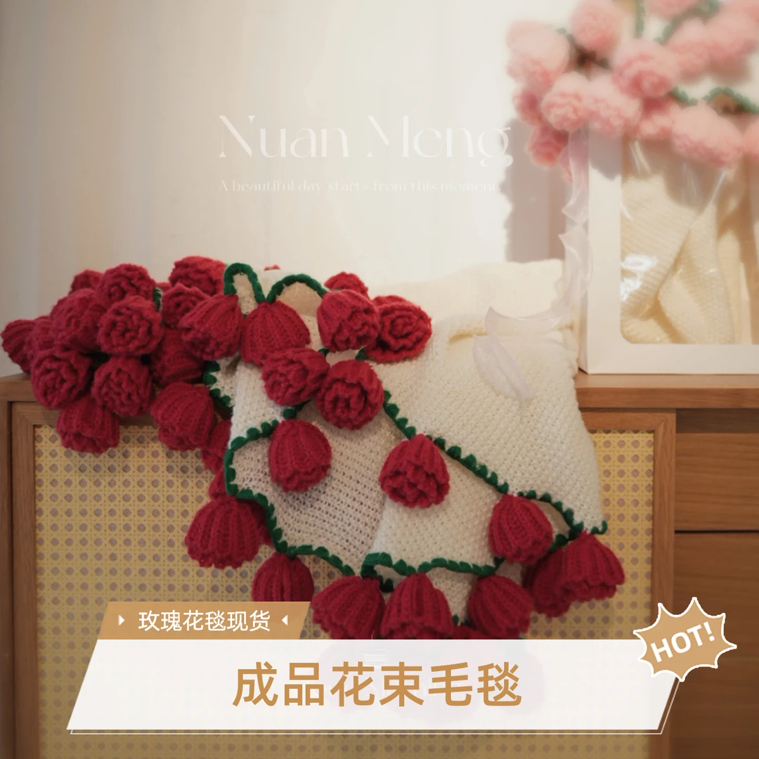手工成品玫瑰花束毯子毛毯不是材料包手捧花直径玫瑰花毯子编织