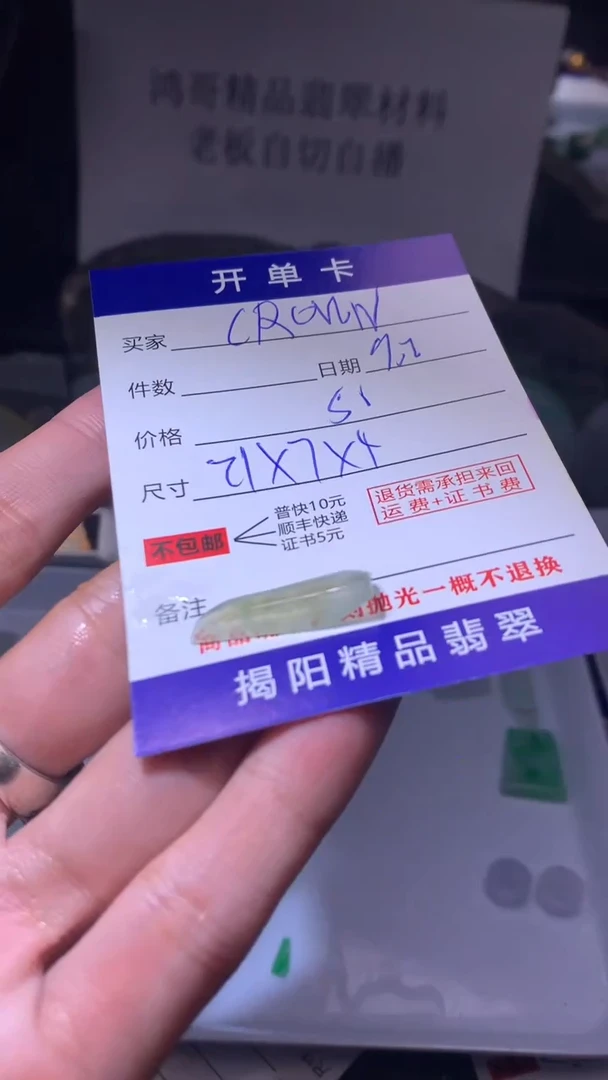 未镶嵌定制翡翠C****）翡翠边角料