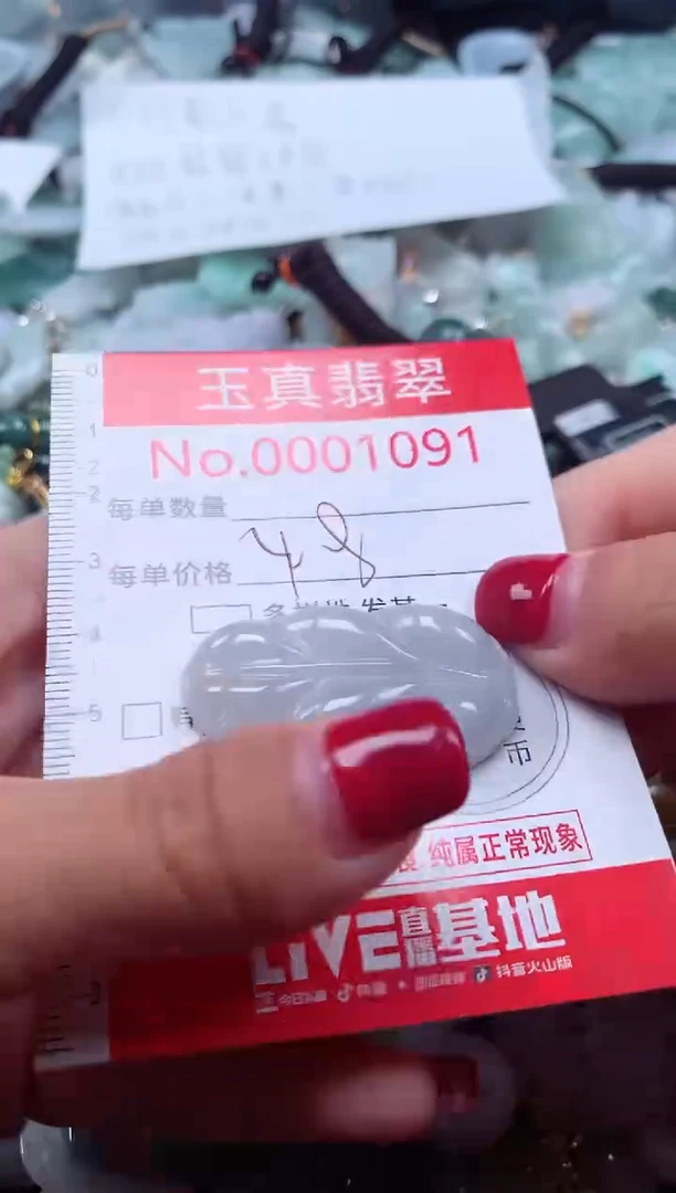 颈饰未镶嵌翡翠1091