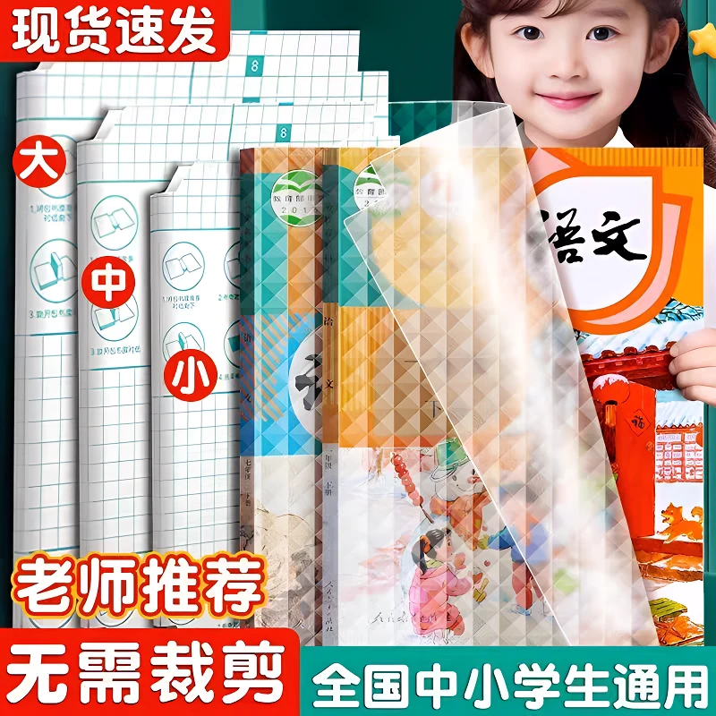 加厚磨砂透明自粘书皮小学生包书皮中小课本初高中语文环保包书膜