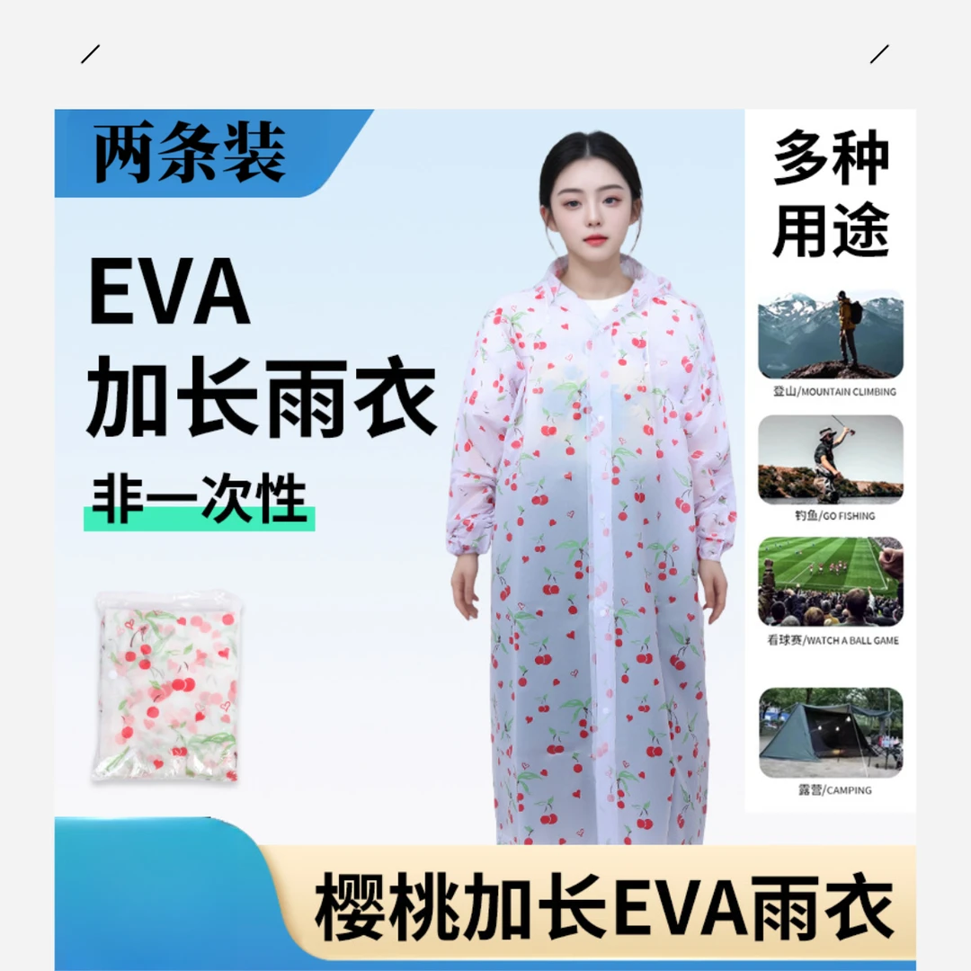 【两条装】加厚EVA雨衣成人印花长款男女便携户外旅游雨披非一次性