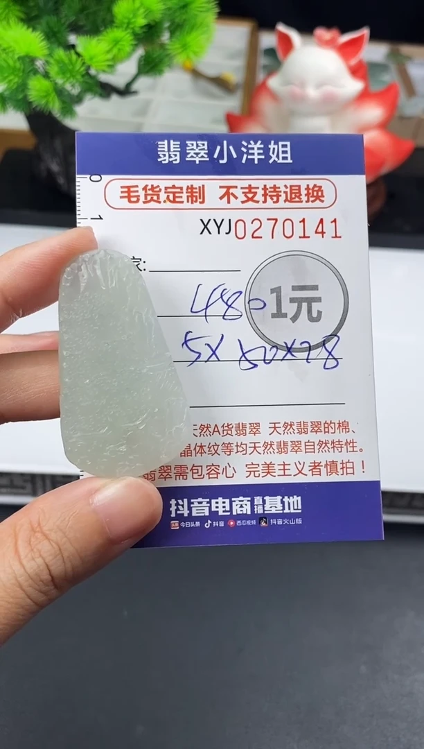 未镶嵌定制翡翠毛货商品 不退换/ 0141