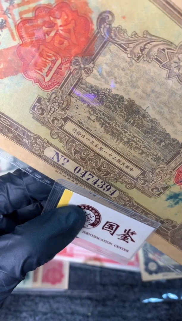 纸0474394   面值10元