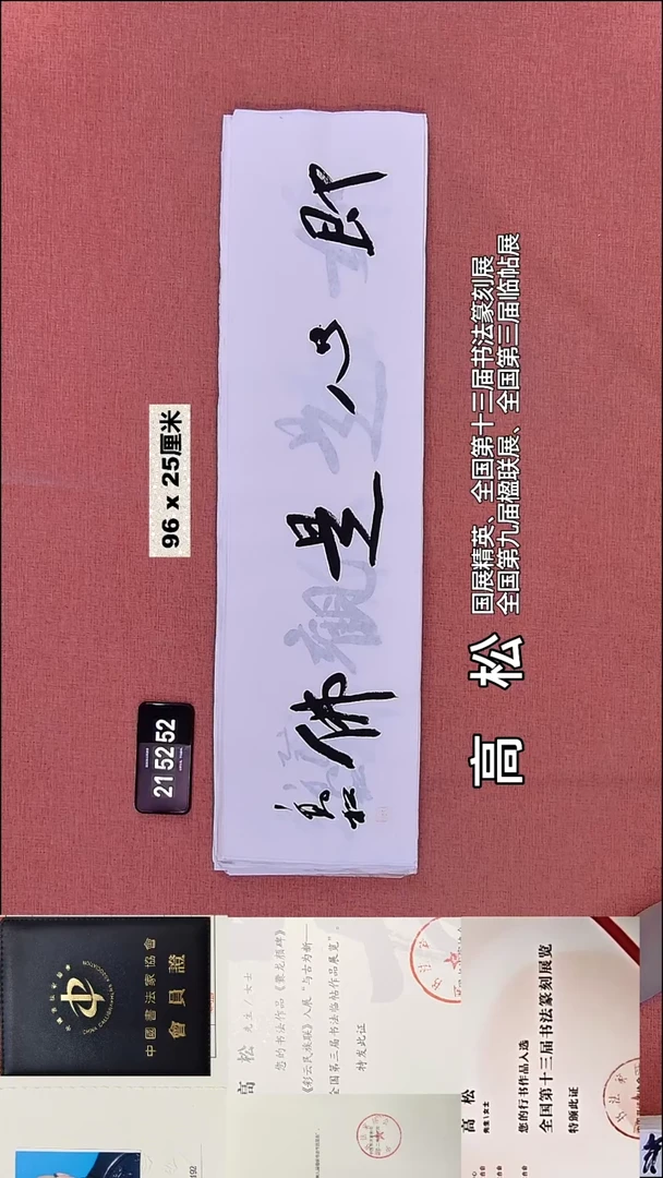 书法273    高老师书法作品