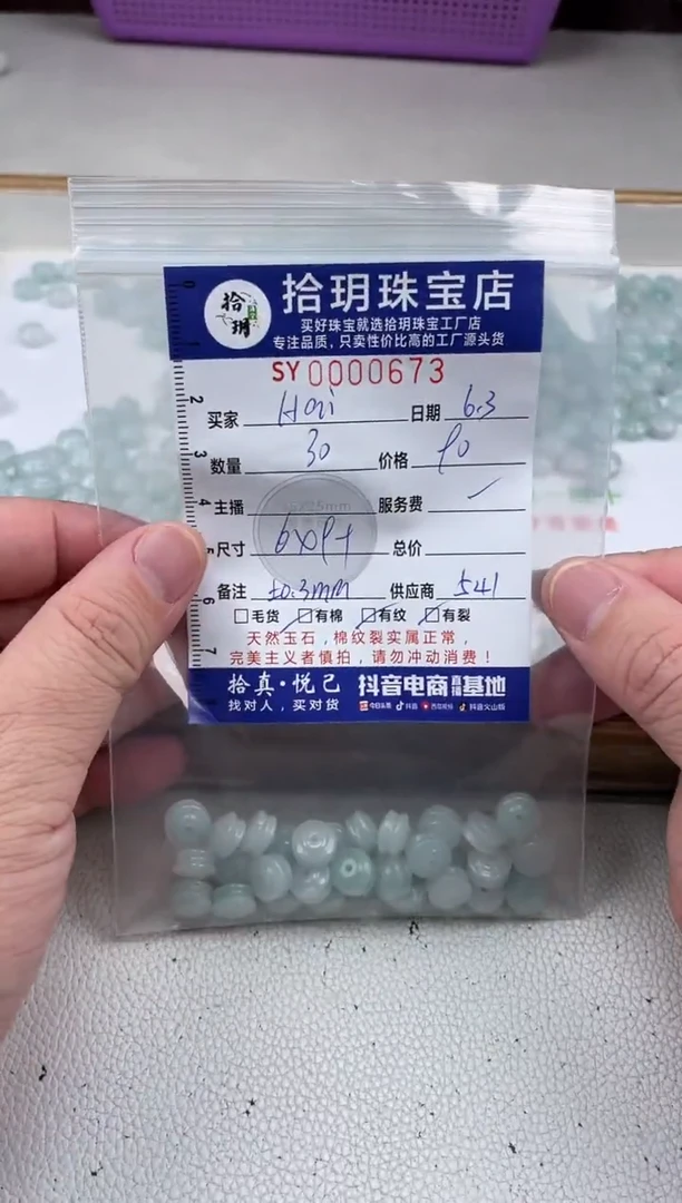 翡翠散珠车轮珠卡6*9+mm毫米673