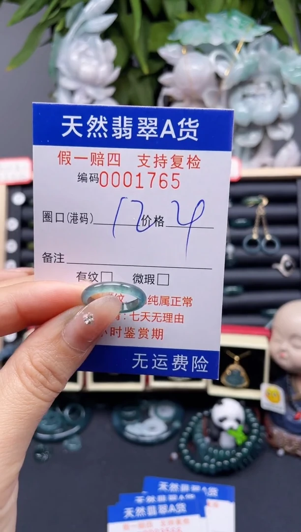 翡翠戒指未镶嵌12*1765