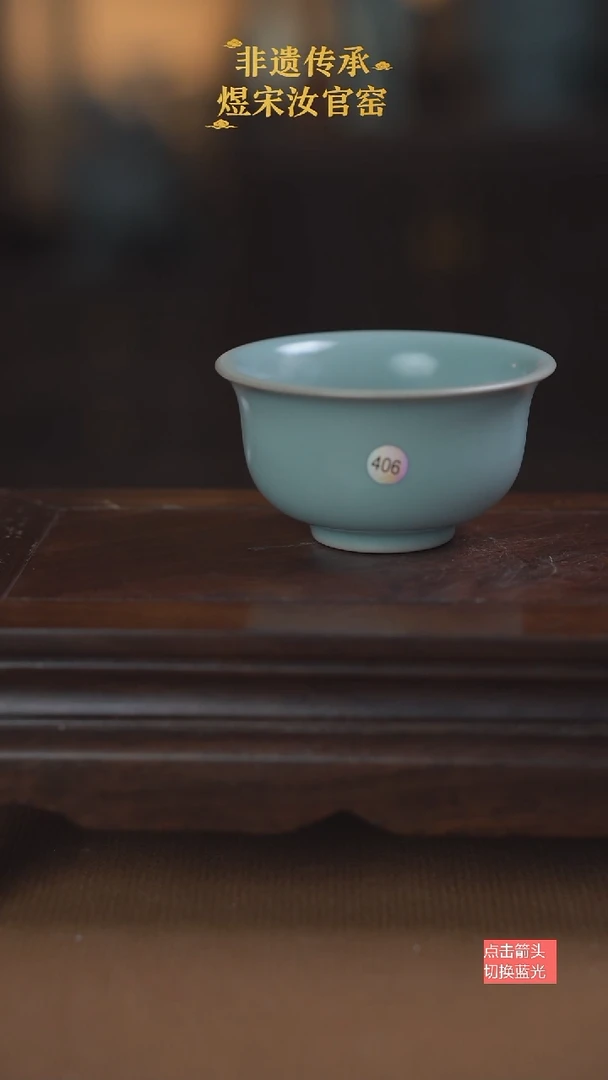 压手杯薄胎406号微瑕
