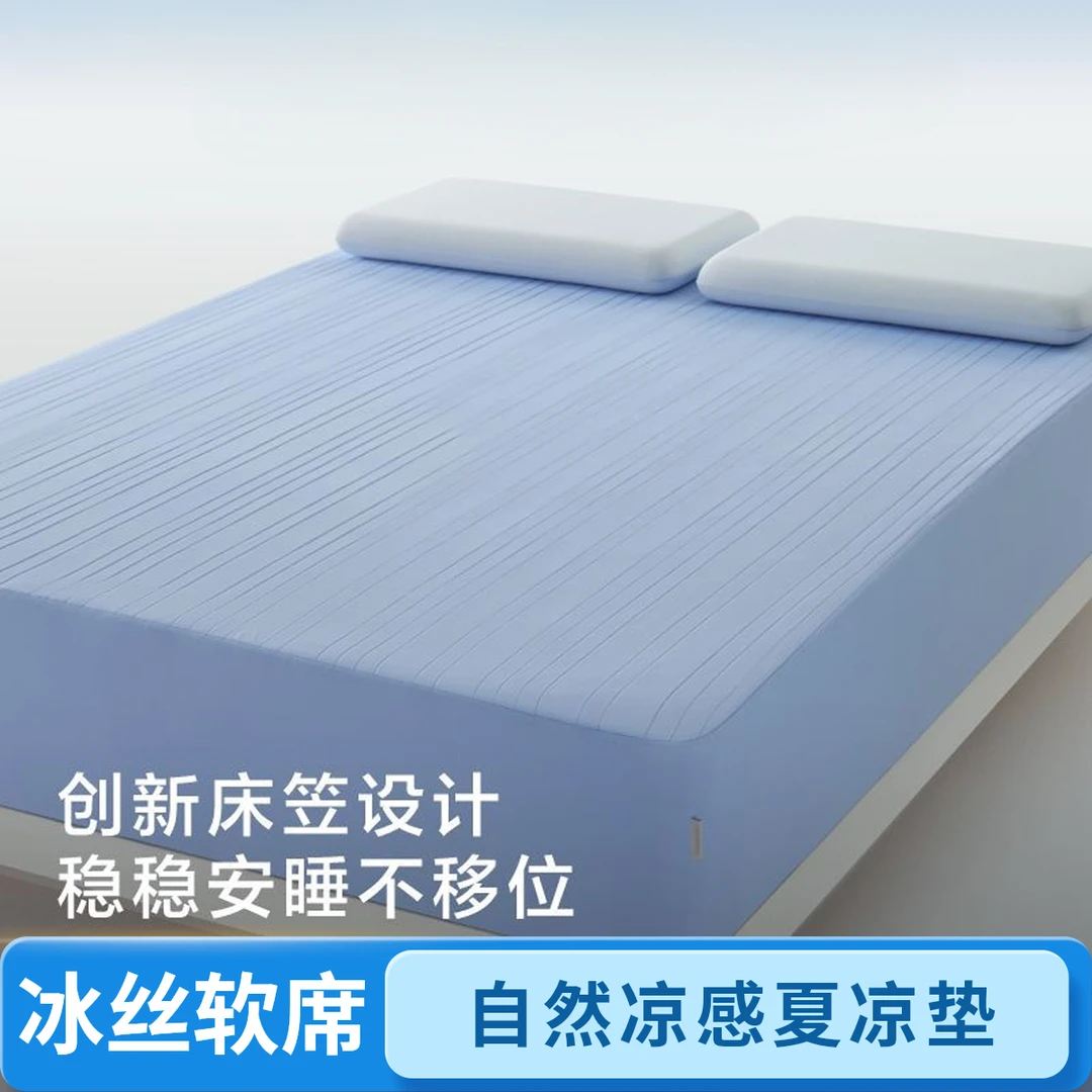 平台补贴【夏凉垫】床笠罩席子软席透气凉感冰丝凉席夏季床单夏天