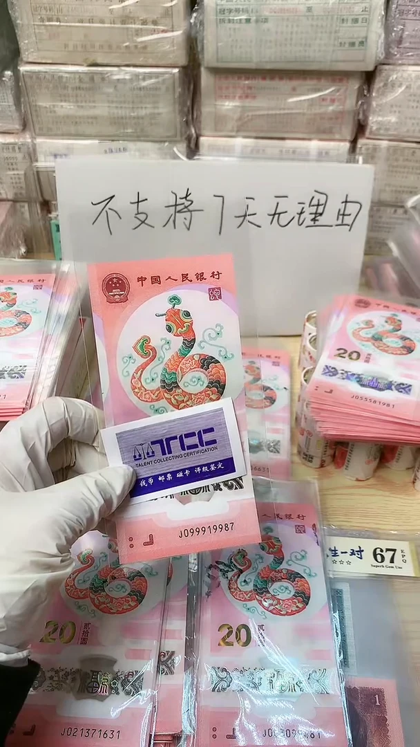 【闪购商品】蛇超单张，连号，福利福利，不退
