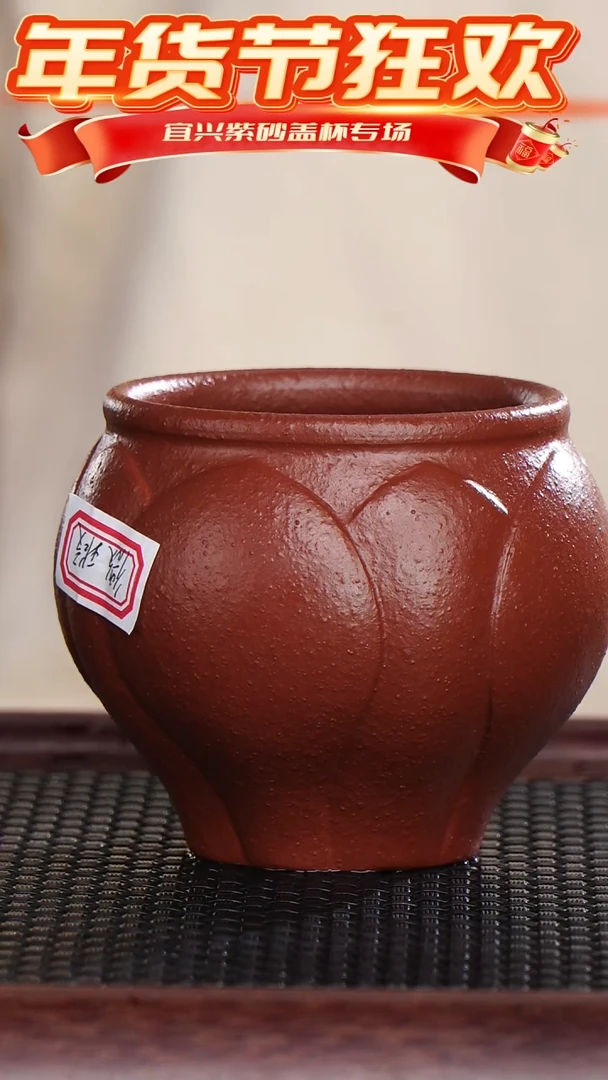 【闪购商品】紫砂茶杯微瑕梵莲主人杯 @@ZR00551