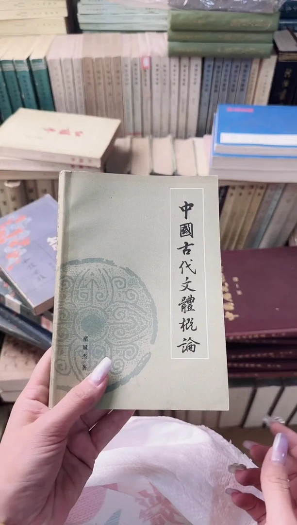 米**是中国古代文体概论