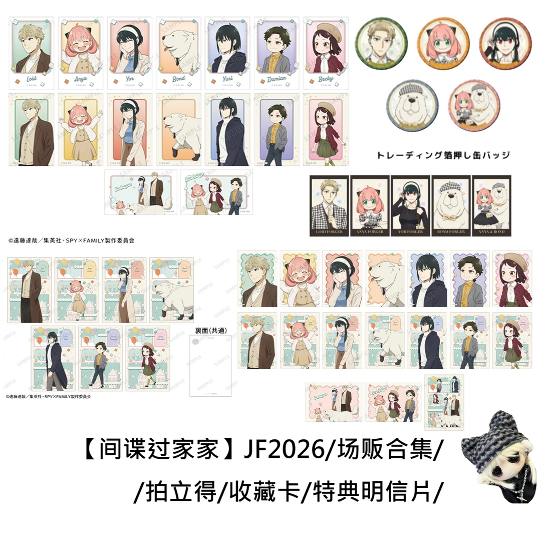 【间谍过家家】JF2025三丽鸥联动原画展吧唧立牌明信片盲盒正版代拆