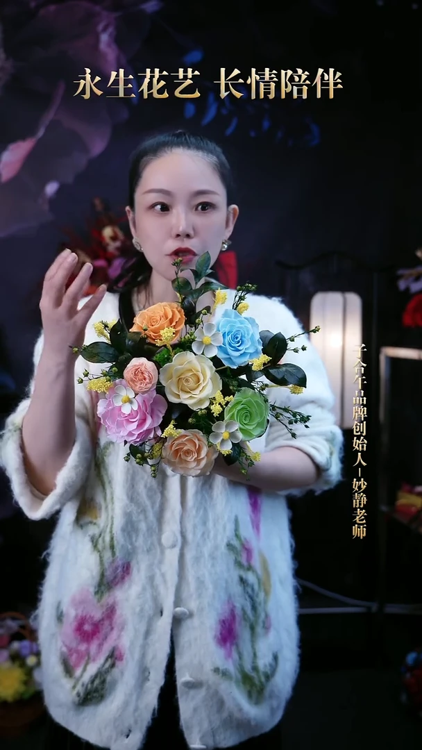 子合午浪漫永生花