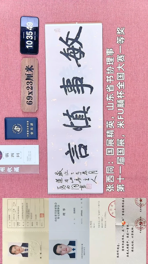 书法302    张老师书法作品