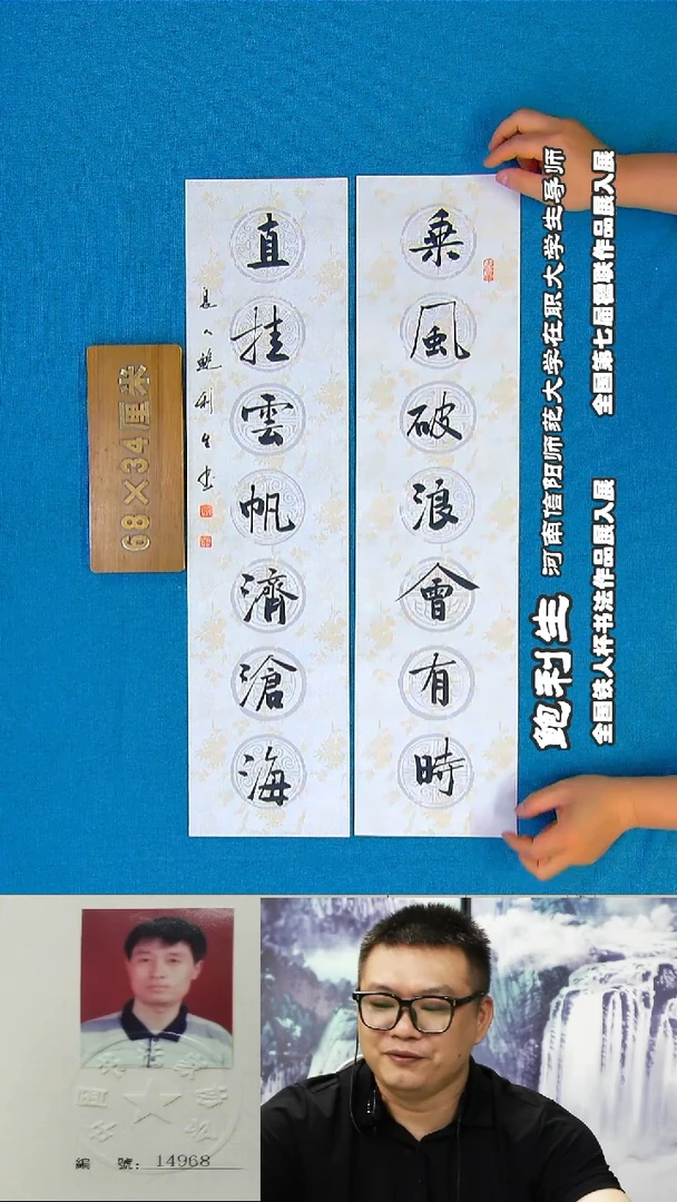 书法58R鲍利生书法作品
