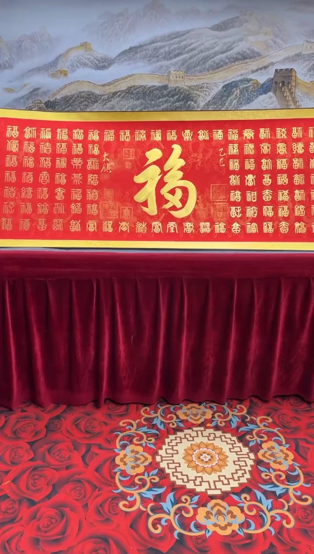 书法齐大领-百福-精品书画
