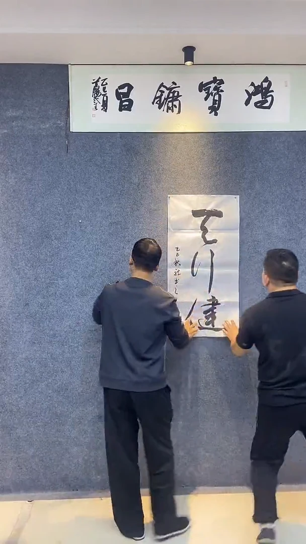 书法行草书法 天行健