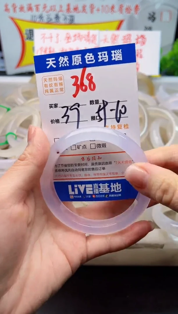 手镯玛瑙/玉髓未镶嵌368