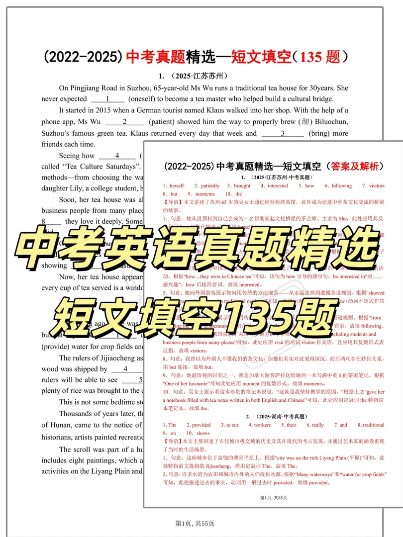 631-中考英语真题精练-短文填空135题（近4年）含解析PDF电子版