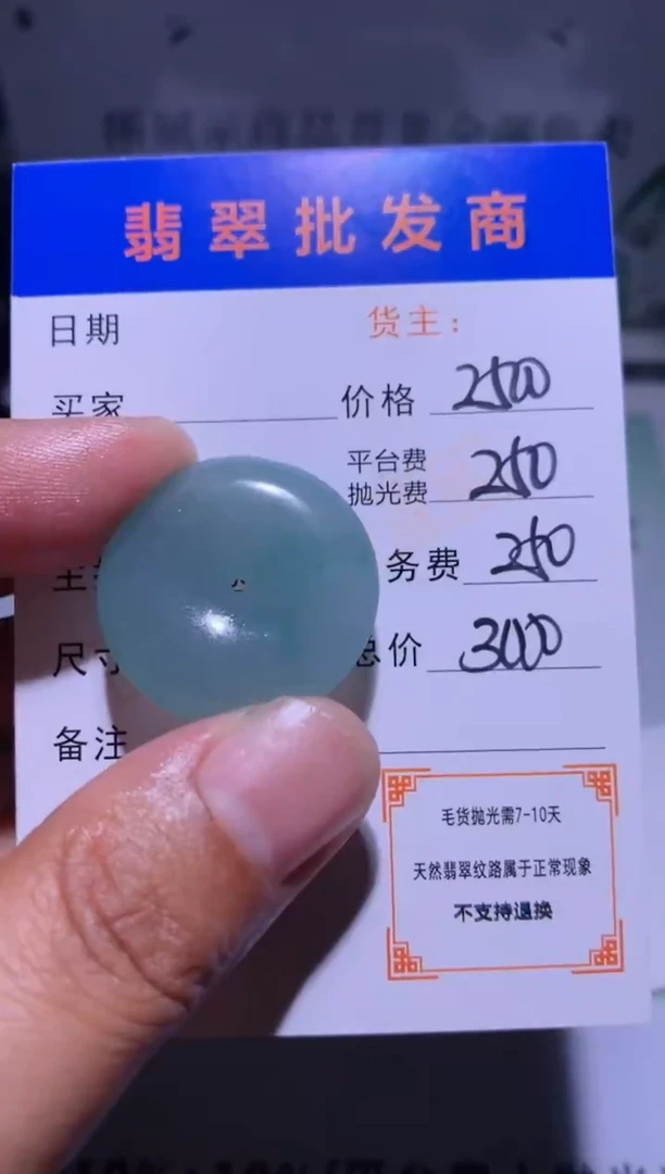 未镶嵌定制翡翠毛货-不退不换