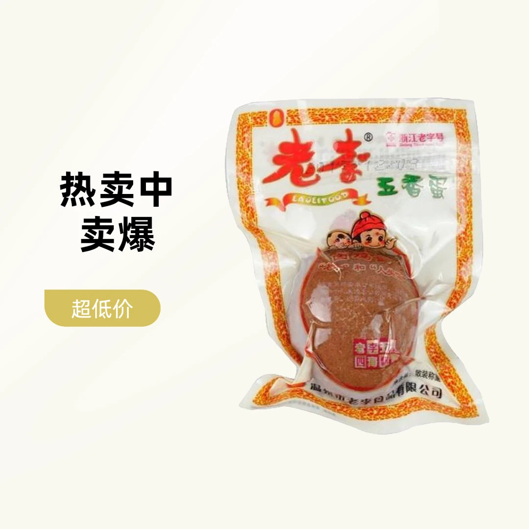 老李老李五香蛋 袋装六一儿童零食大礼包