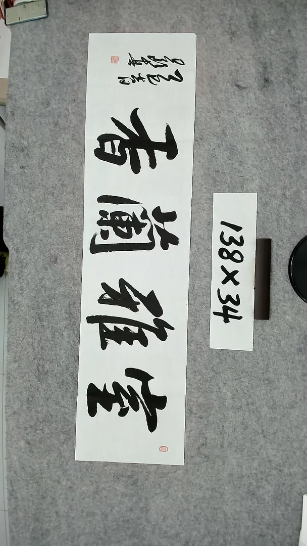 书法吕老师书法作品