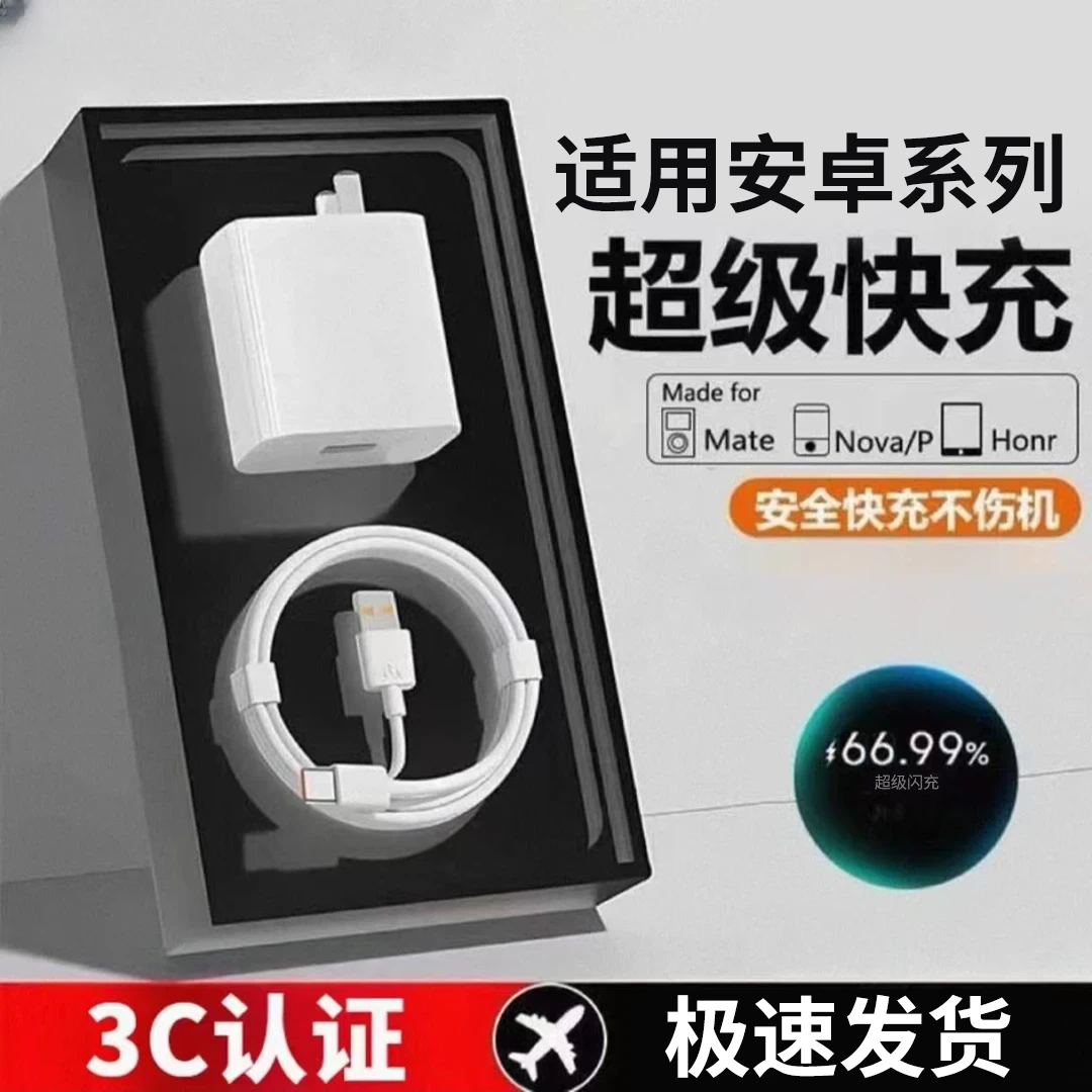适用于华为MAX120手机充电器MAX66充电头超级闪充线typec安卓通用