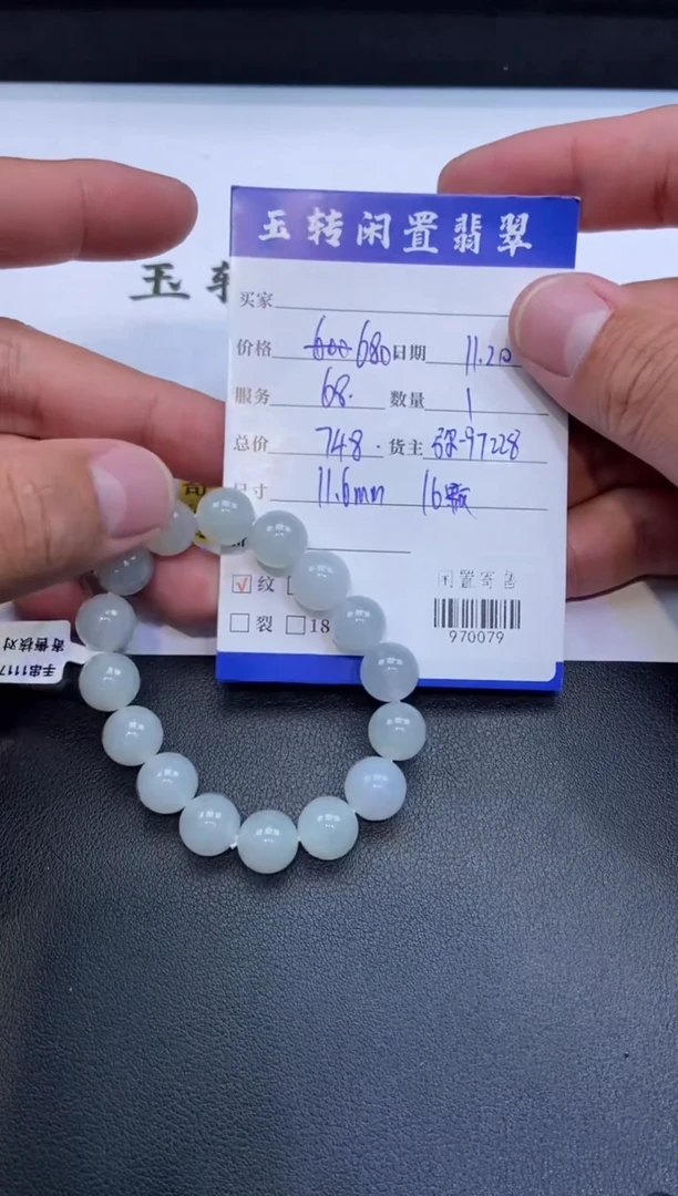 颈饰未镶嵌翡翠手串多人970079