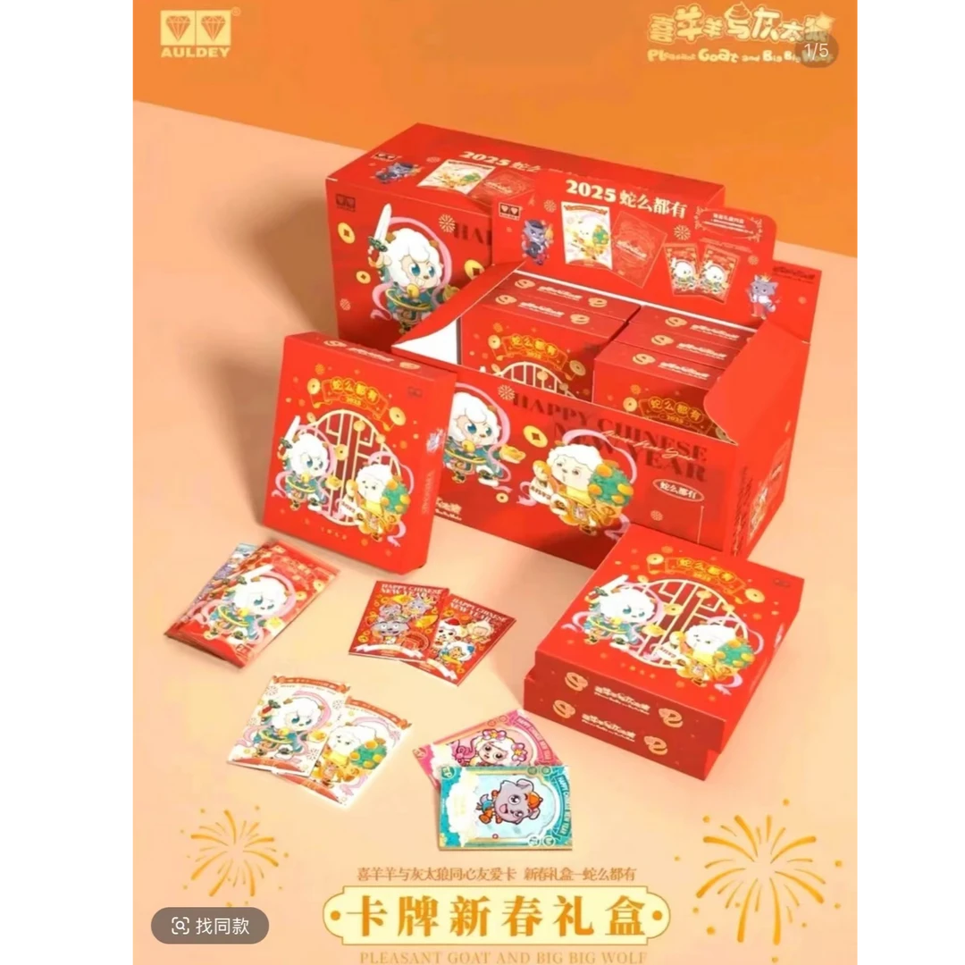AULDEY/奥迪双钻喜羊羊与灰太狼同心友爱卡新春礼盒蛇么都有卡片