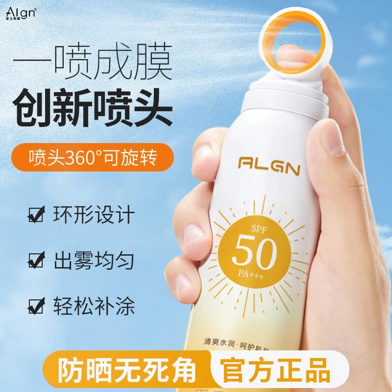 【夏日畅玩】小光圈防晒喷雾50倍防紫外线防水防汗学生军训男女必备