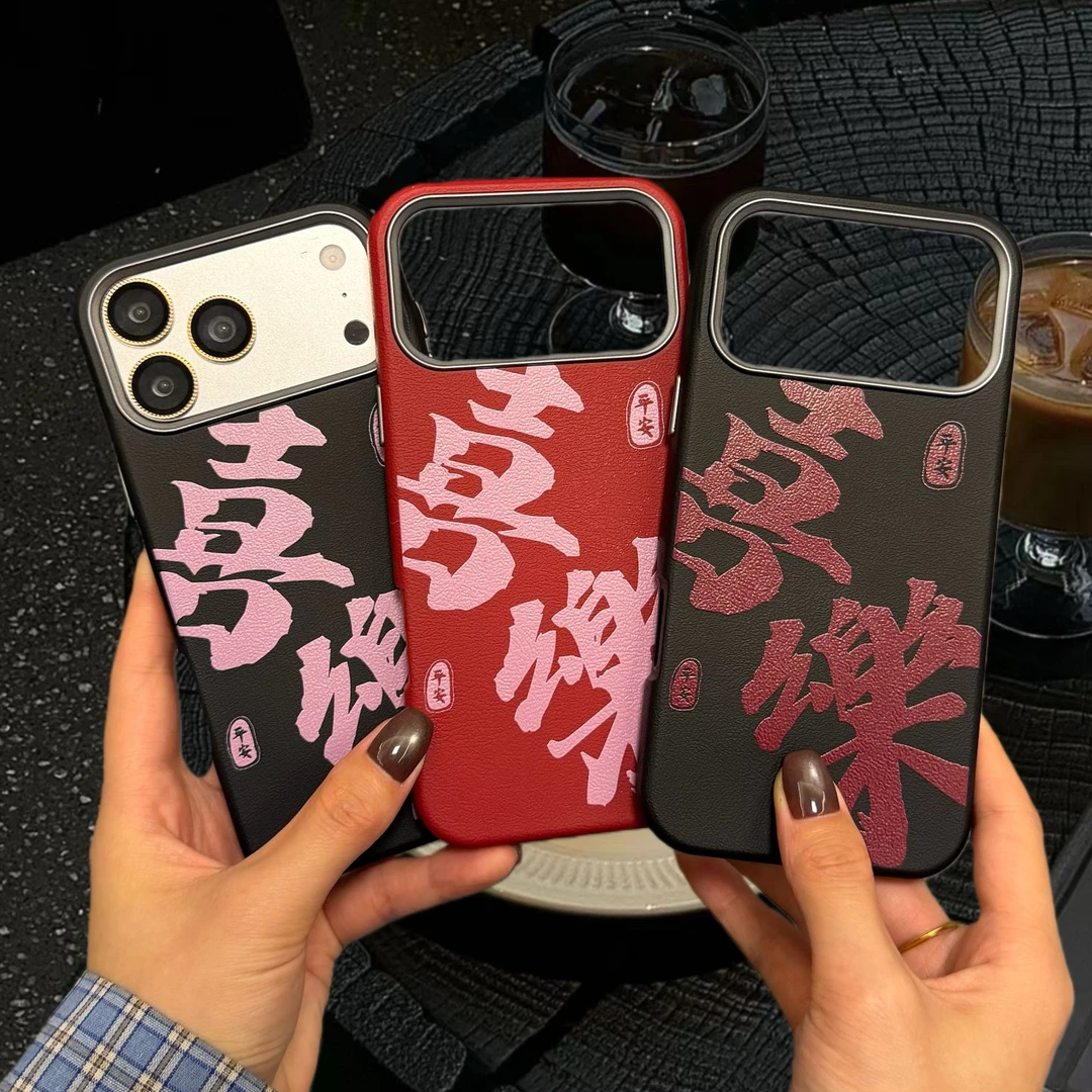 新年喜乐系列适用苹果17ProMax全包16pro可爱15/14防摔手机壳