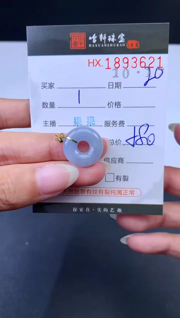 未镶嵌挂件翡翠哈轩 挂件1