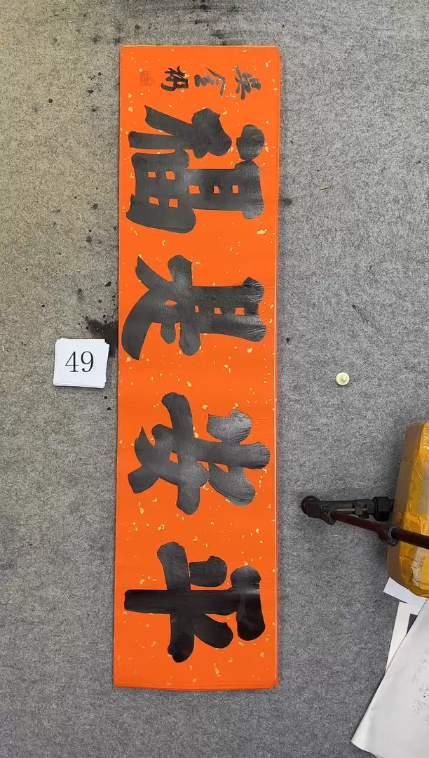 书法49吴金彬书法作品