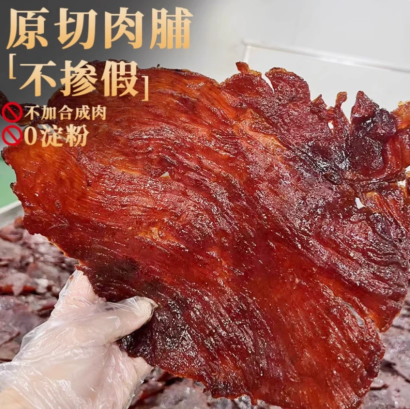 【年年滋补】原切猪肉脯潮汕特产高蛋白手撕猪肉干美味解馋零食
