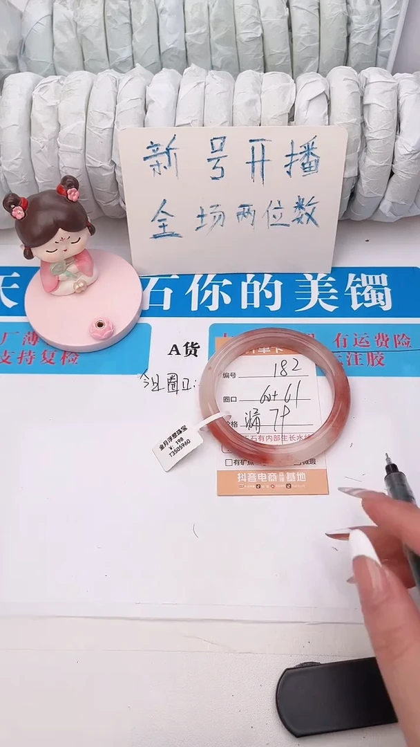 石英质玉手镯未镶嵌182