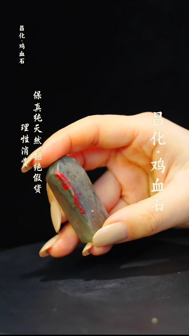 昌化石印石微瑕介意勿拍昌化鸡血石印章石料-kys