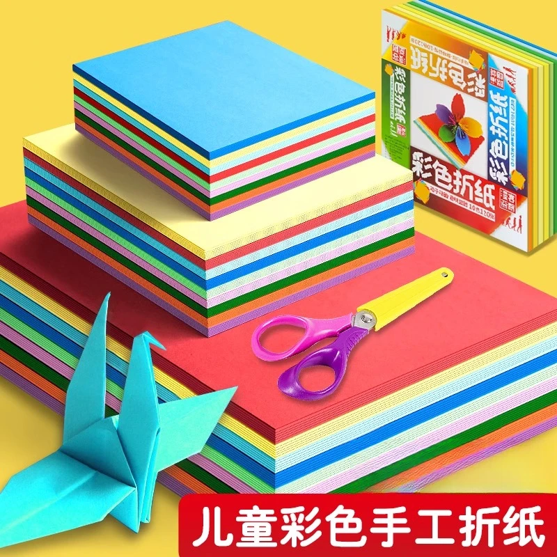 儿童手工纸折纸彩色卡纸硬A4正方形幼儿园diy材料包学生剪纸彩纸