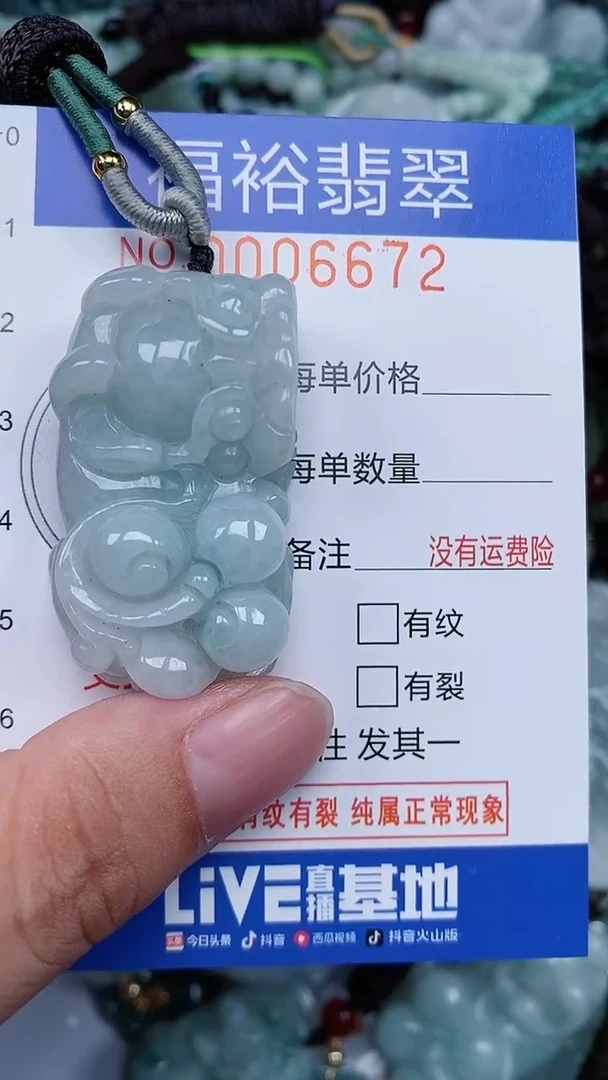 颈饰未镶嵌翡翠...0006672