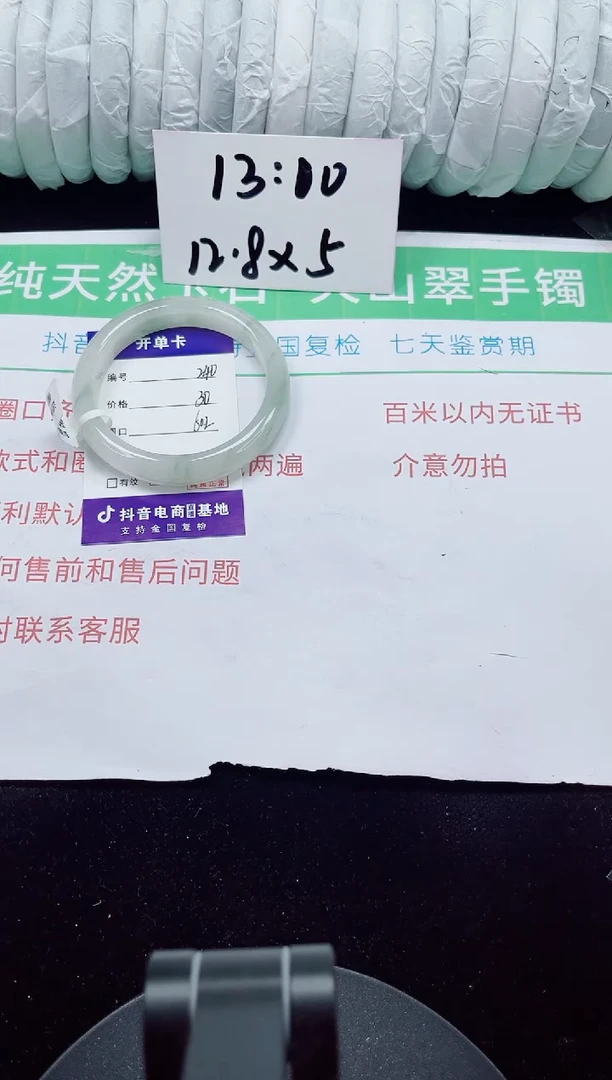 未镶嵌手镯石英质玉240-59/60