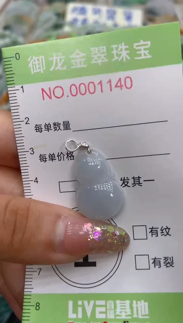 颈饰未镶嵌翡翠081