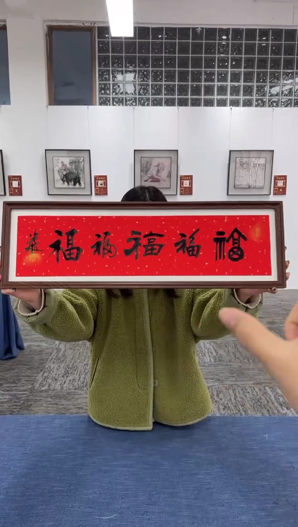 【闪购商品】书法23*73//五福临门//周作光带框
