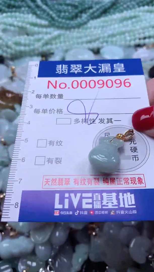 颈饰未镶嵌翡翠9096
